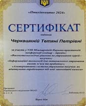 сертифікат