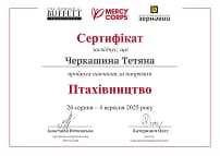 сертифікат