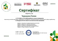 сертифікат